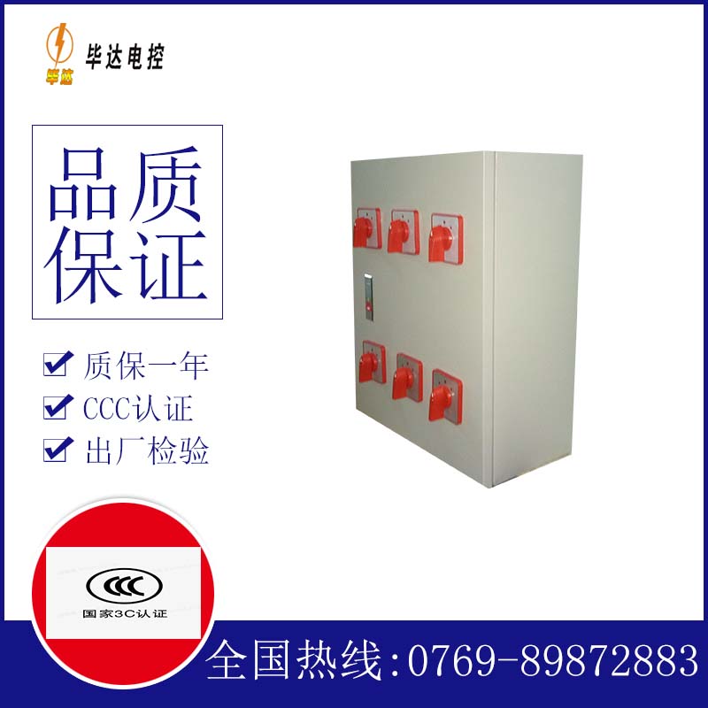 博爱电器控制箱